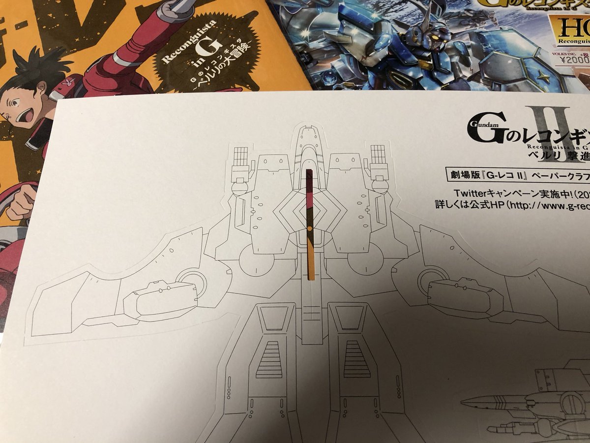 『ベルリ撃進』観てきた!ベルリの感情が解りやすくなってるし女性キャラの演技が5割増しくらい可愛くなってる気がする!あと入場特典のエルフ・ブルのペーパークラフト貰ったーこういうの好き♪久々に組みたくなったのでGセルフ買って帰った! 