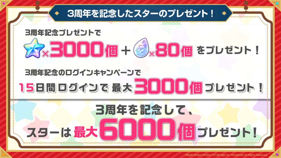 バンドリでスターの集め方 これでコツコツ貯められる ゲームモンジュ