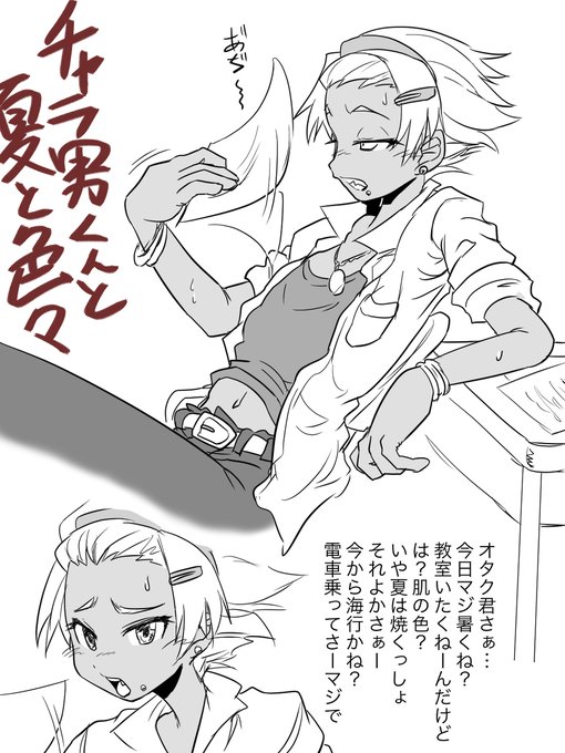 [R-18] オタクくんとチャラ男くんの夏 #オリジナル #女装 https://t.co/456LDxhPft 