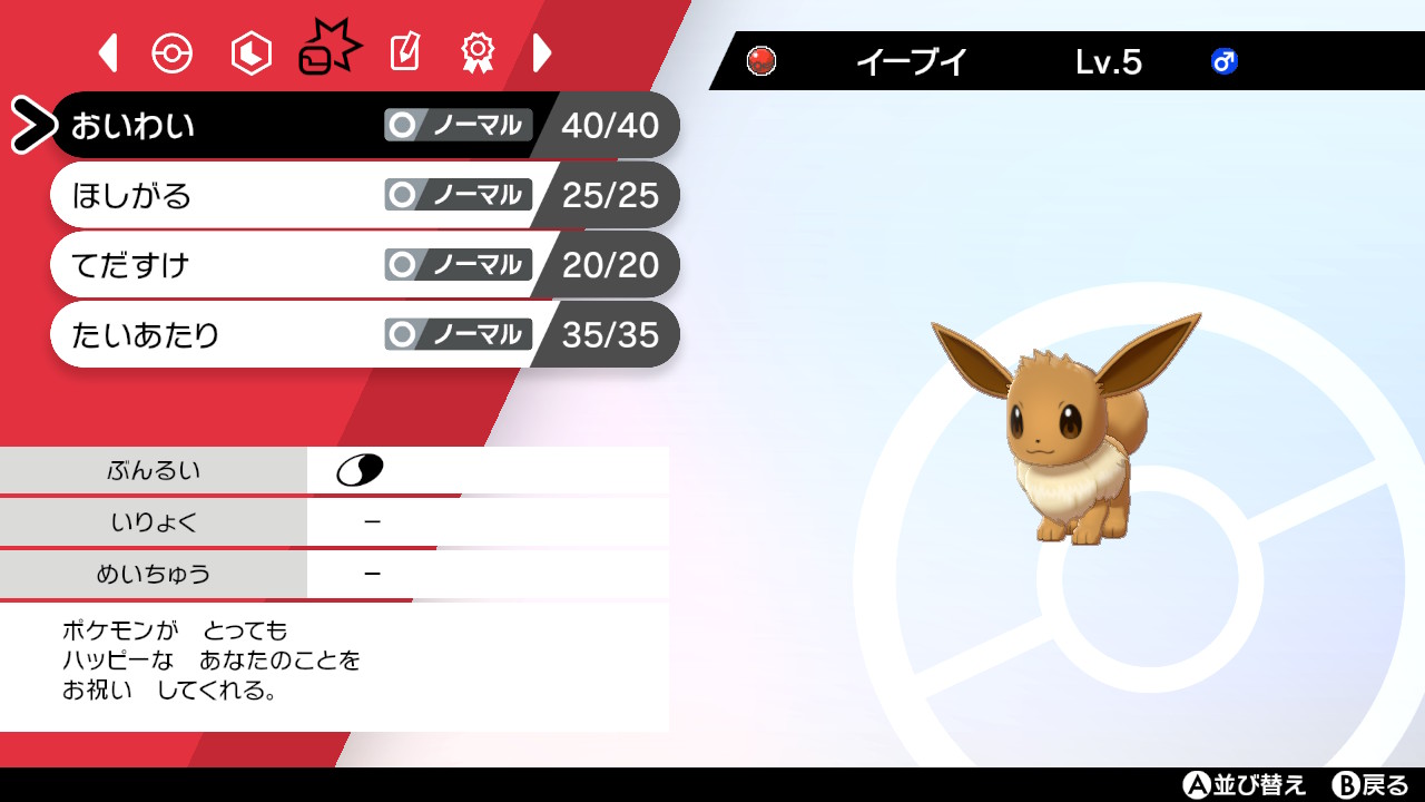 تويتر ﾕｳｽﾞｨ C100日曜東ロ16a على تويتر おお これがプレゼントイーブイ おいわい ポケモン剣盾 Nintendoswitch T Co Grxptgvnis