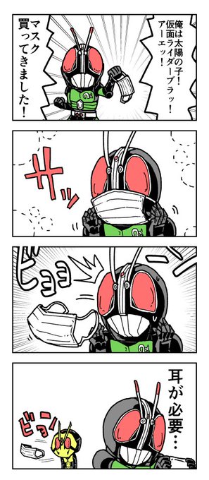 マスクドライダーの4コマ 