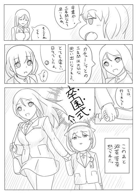 #ガルパン版深夜のお絵描き60分一本勝負
#ガルパン版深夜のお絵描き60分一本勝負_20200301
お題「卒業式」

卒 ? 園 ? 式

マンガつくるの難しい。 