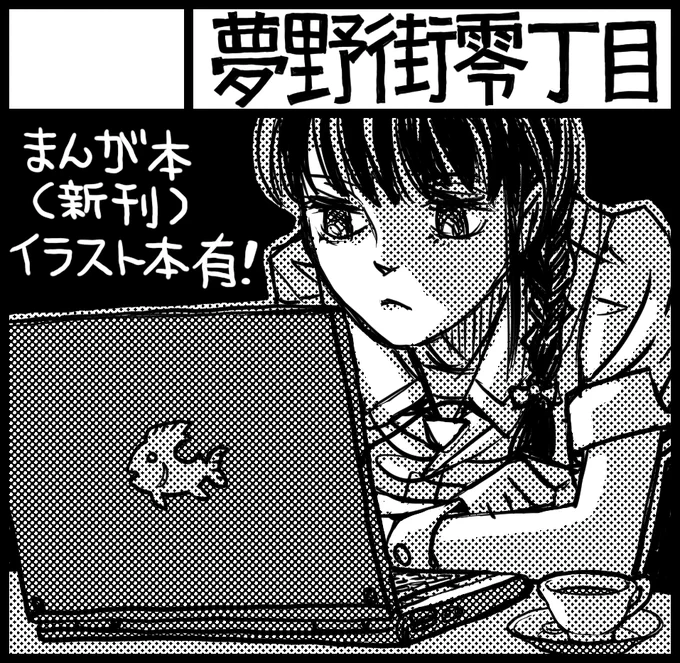 関西コミティア58
5月24日(日)
インテックス大阪
…の申し込みをしている。
まんが冊子(新刊)出す予定。

締め切りは2日(月)の18:00! 