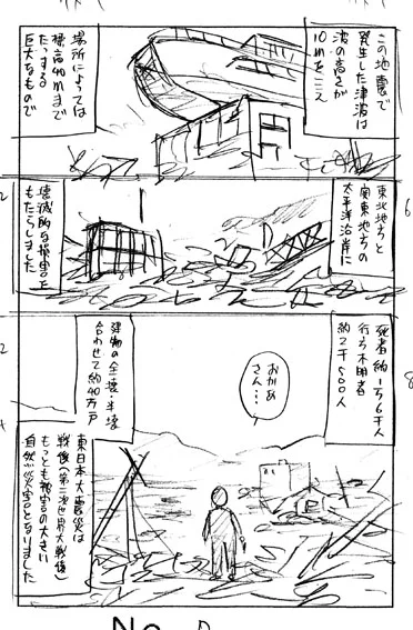 東日本大震災の津波被害のシーンのネームとペン入れと完成原稿。
集英社刊・漫画日本の歴史・第20巻より。 
