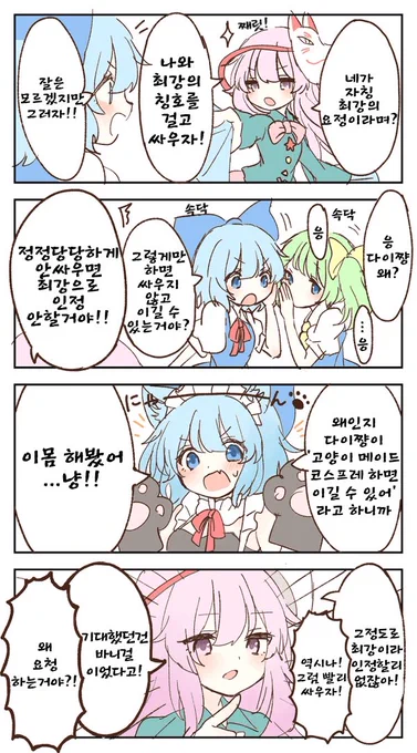 私が描いた4コマ漫画を、韓国に住むdycjne様という方が韓国語に翻訳してくださいました。こういうことは初めてでとても嬉しいです!
画像は翻訳していただいた漫画です
https://t.co/KHRuiqrSeC 