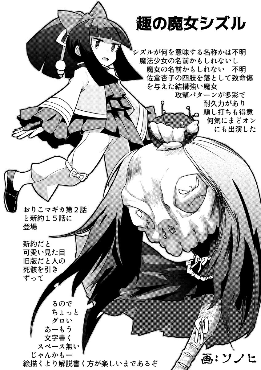 ソノヒ マミさんだったら一撃で吹っ飛ばして無傷勝利だったかもしれない 逆に杏子は趣の魔女の目まぐるしく変化する攻撃パターンを注意深く観察し殆ど全て対処したので お菓子の魔女の一撃死攻撃も対応できたかもしれない とにかく異常に手品が多い変な魔女