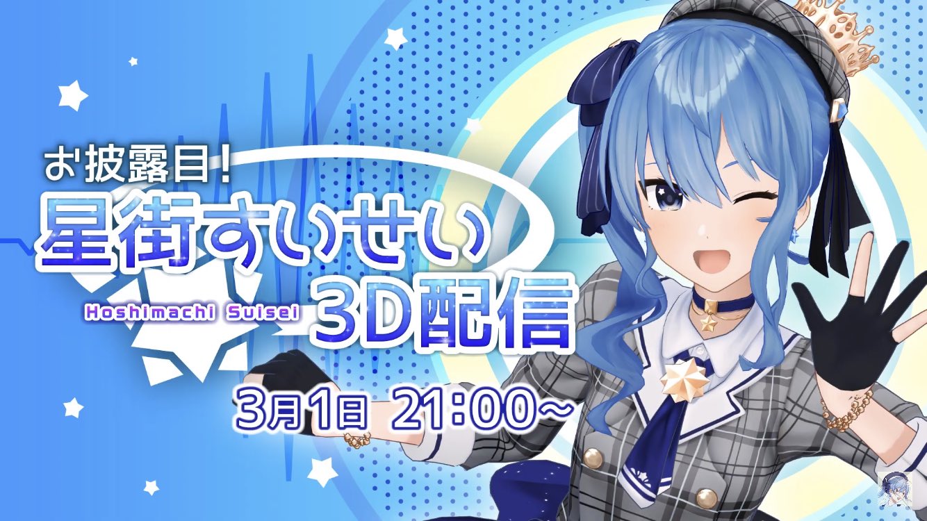 星街すいせい　OUR 未来 on X: 