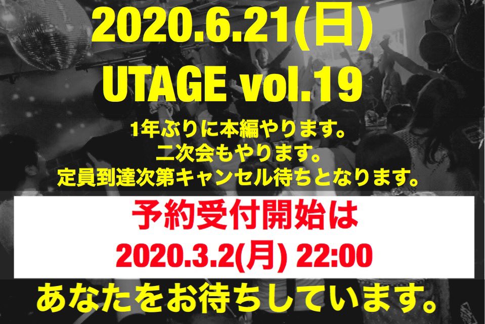 6/21(日)
UTAGE vol.19

DASSEN、わらかどを経て1年ぶりの本編。不要不急かどうかはあなたに決めて頂ければ本望です。よろしければスマホや手帳のカレンダーに予定刻み込んでください。

3/2(月) 22時
予約受付開始いたします。
二次会もあります。

週初めの何となくしんどい空気、俺たちが倒します。
