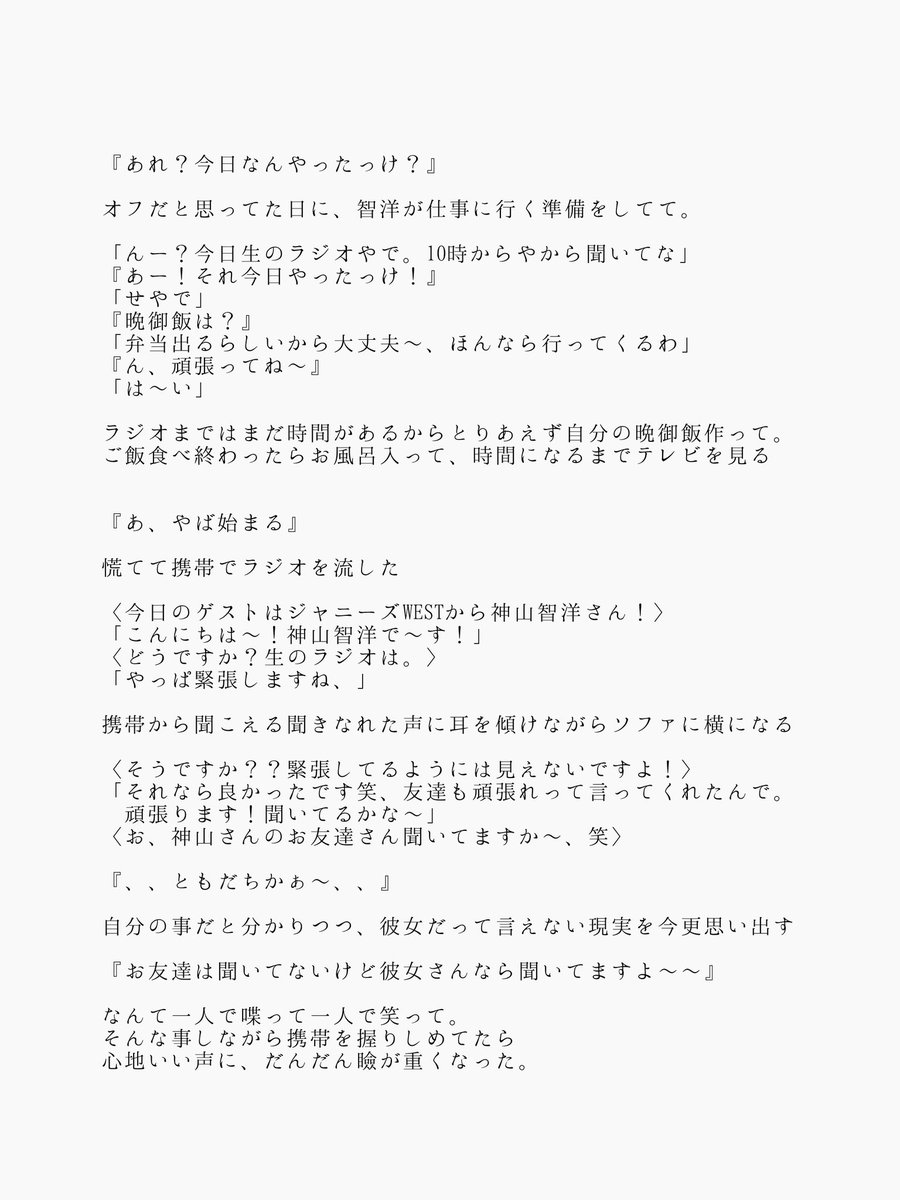 ジャニーズwestで妄想 神山智洋 Twitter Search