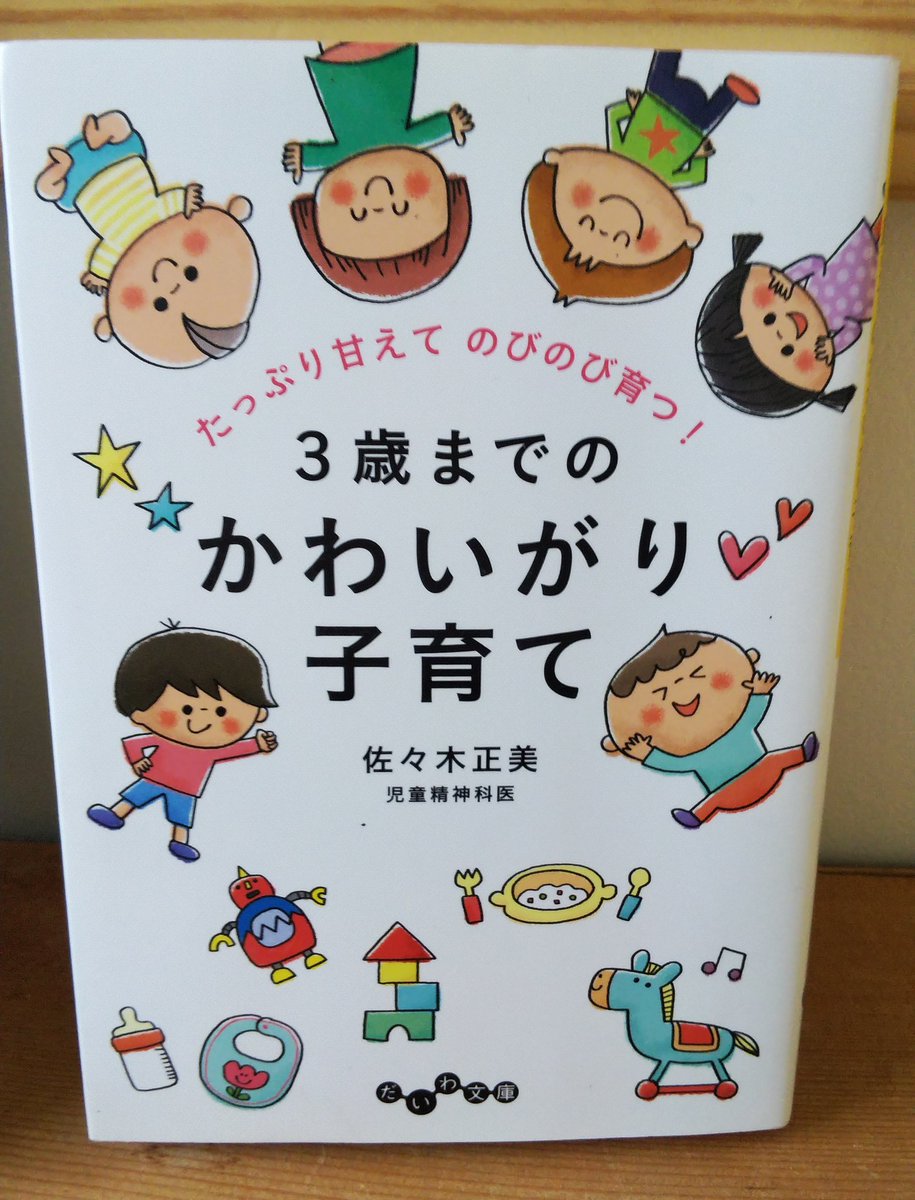「かわいがり子育て」ってタイトルいいな。褒める、とか、叱らない、よりしっくりくる。
かわいがるの、めーーーっちゃ好き。だって可愛いからね。 