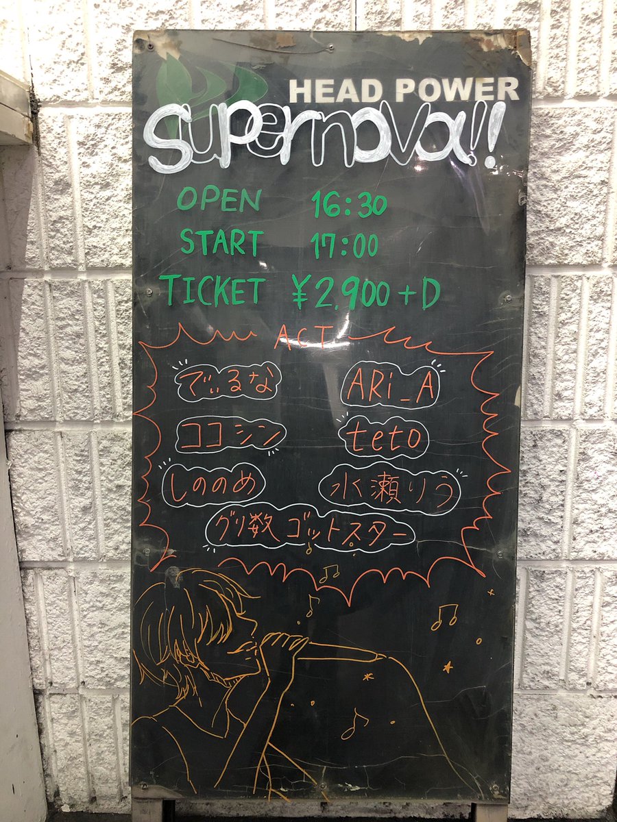 LIVE_2525_'s tweet photo. 2020/3/1/Sun.
supernova!!
#スパノバ

集合写真です！
全体セトリも置いておきます！
お越し下さってありがとうございました…！ https://t.co/3P4ypAa8TV