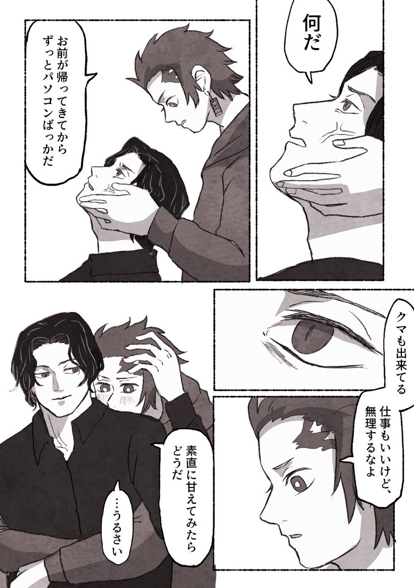 現パロ鬼舞炭。IT仕事に追われるムザンサマ。 
