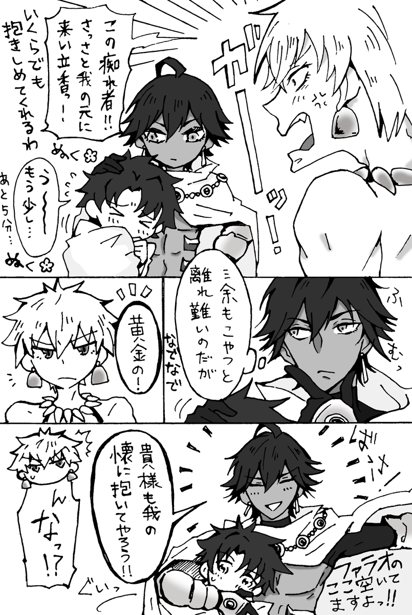 ※戦闘は賢王様が頑張ってくれました。

レイシフト先が寒かったのでファラオ(太陽)のマントにもぐって暖をとるぐだ(立香)君。かっこいい英雄王は不在。
弓ギルぐだ君にほんのりオジ→ぐだ君。そして苦労性の賢王様…キャスギル→ぐだ君も入れたかったけど無念。

色塗りは力付きました_(:3 」∠)_ 