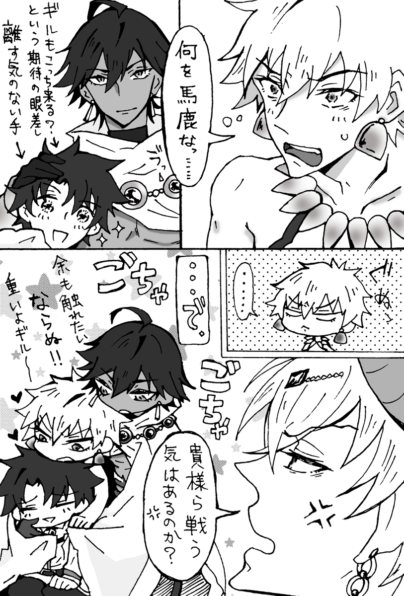 ※戦闘は賢王様が頑張ってくれました。

レイシフト先が寒かったのでファラオ(太陽)のマントにもぐって暖をとるぐだ(立香)君。かっこいい英雄王は不在。
弓ギルぐだ君にほんのりオジ→ぐだ君。そして苦労性の賢王様…キャスギル→ぐだ君も入れたかったけど無念。

色塗りは力付きました_(:3 」∠)_ 