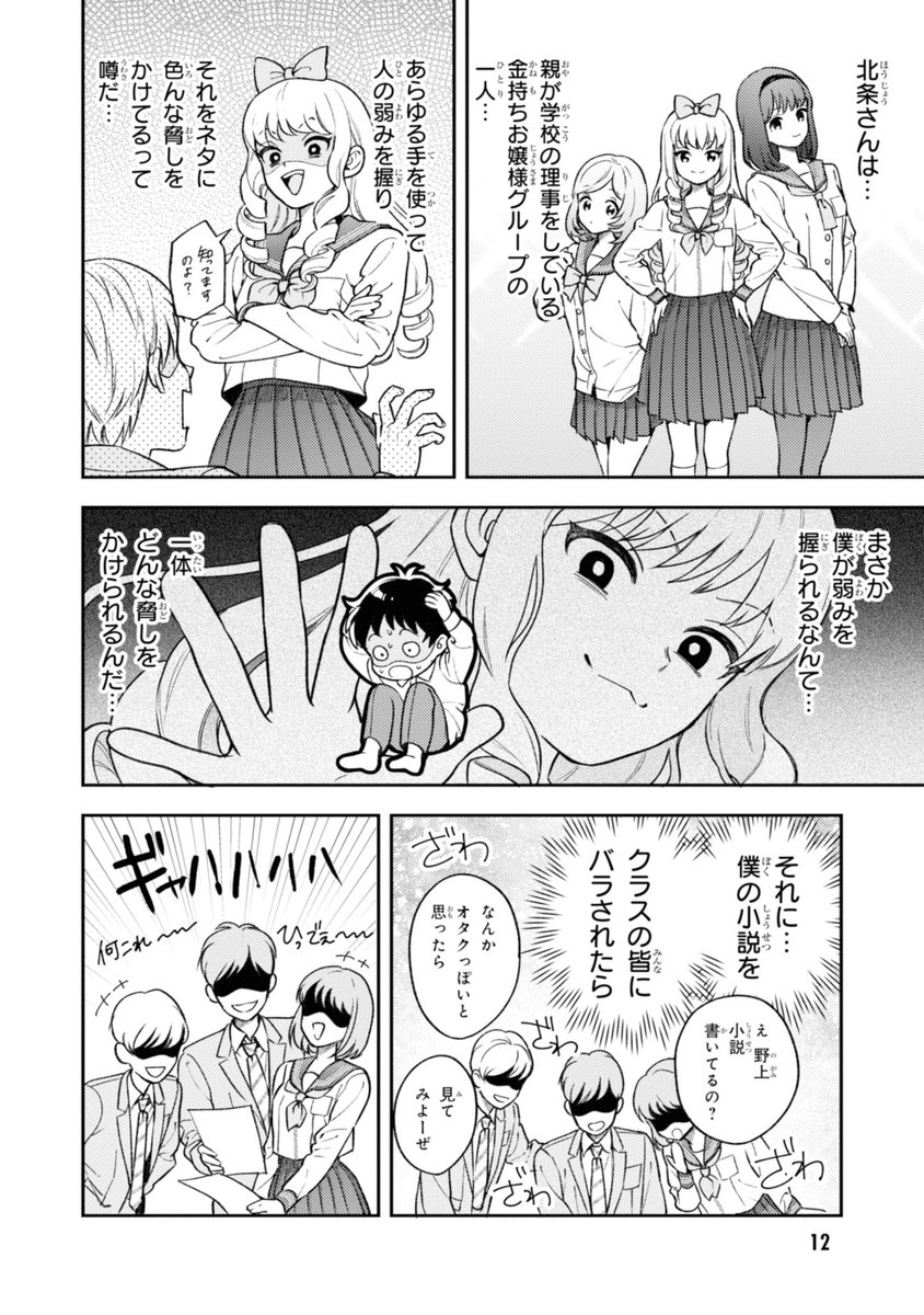 北条うららの恋愛小説お書きなさい の1話と2話の試し読みツイートまとめ Togetter 北条うららの恋愛小説お書きなさい の1話と2話の試し読みツイートまとめ Togetter