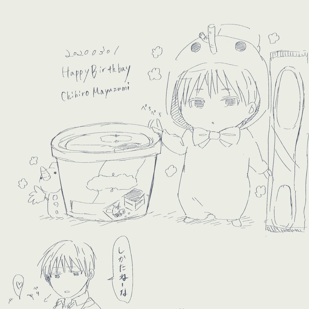 ゆきまゆちゃんもおめでとうだぞ⛄️🎉🍨🎊
色塗り間に合わない…う…
 #ゆきまゆサプライズパーティー0301