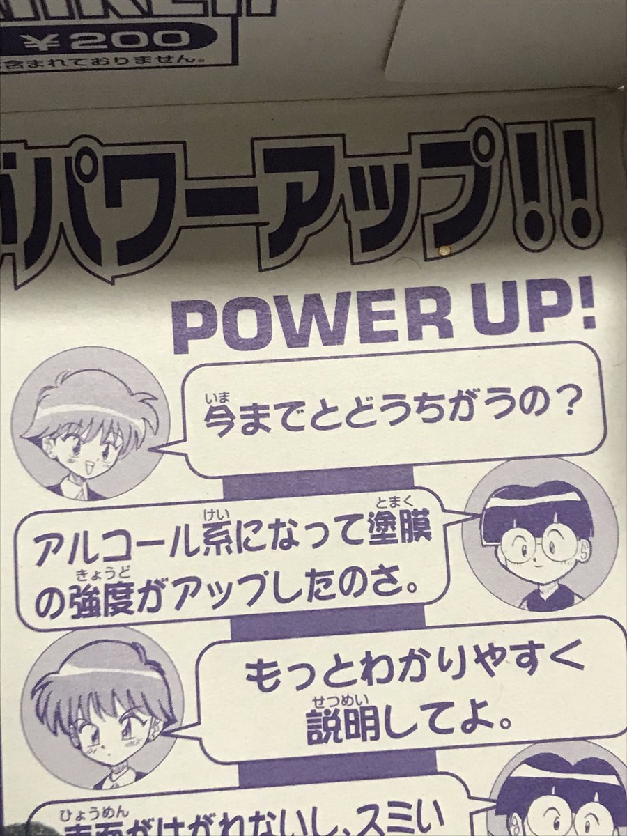 なお内箱にプラモウォーズの面々がいる当時ものです。れいいんカワイイ。 