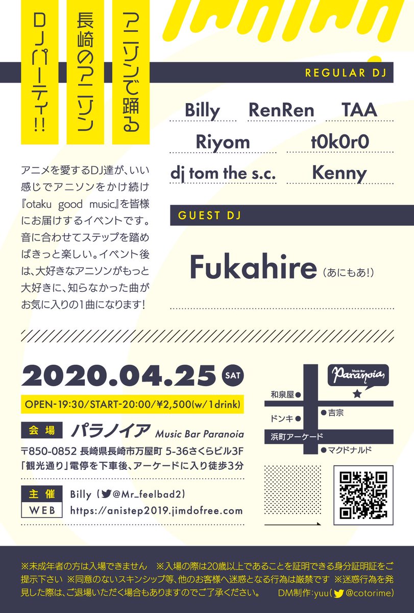 anistep2019's tweet photo. 🎉AniStep vol.5🎉

タイムテーブル決定‼️
今回のトリは謎のB2Bユニットです🤔🤔🤔

🗓2020/4/25（sat）

⌚️
open  19:30
start   20:00
close  24:15

💴2,500円（1drink込み）

🕋パラノイア
長崎市万屋町5-36さくらビル3F
パラノイア 

 #アニステップ https://t.co/hFXuWfAYXl