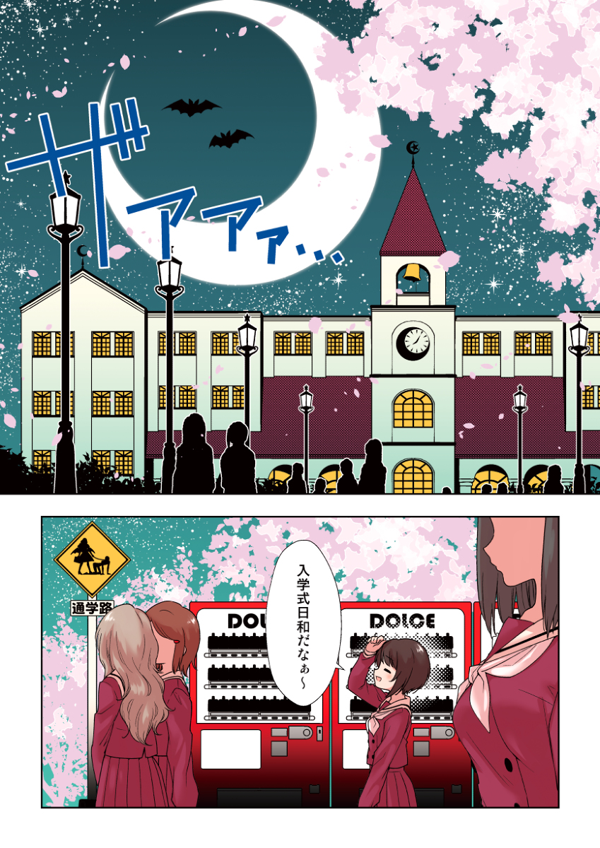 小さな吸血鬼が顔が良い人間を飼う話。 #漫画 #かみつき学園 https://t.co/utntu6W2PS 