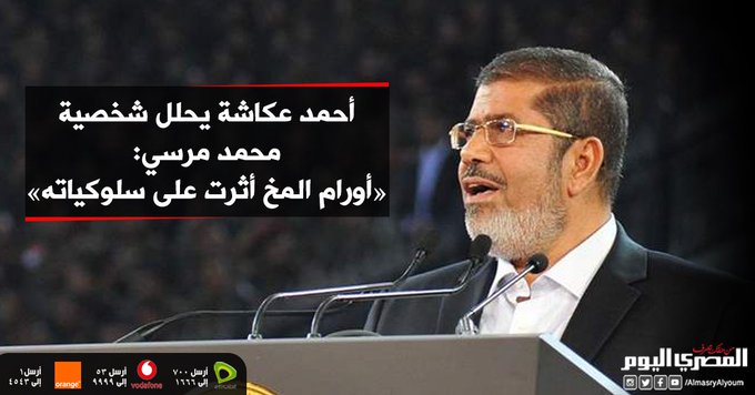 احمد عكاشة … محمد مرسى أورام المخ أثرت على سلوكياتة