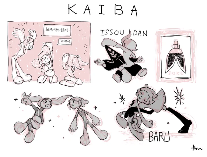 카이바 KAIBA 
