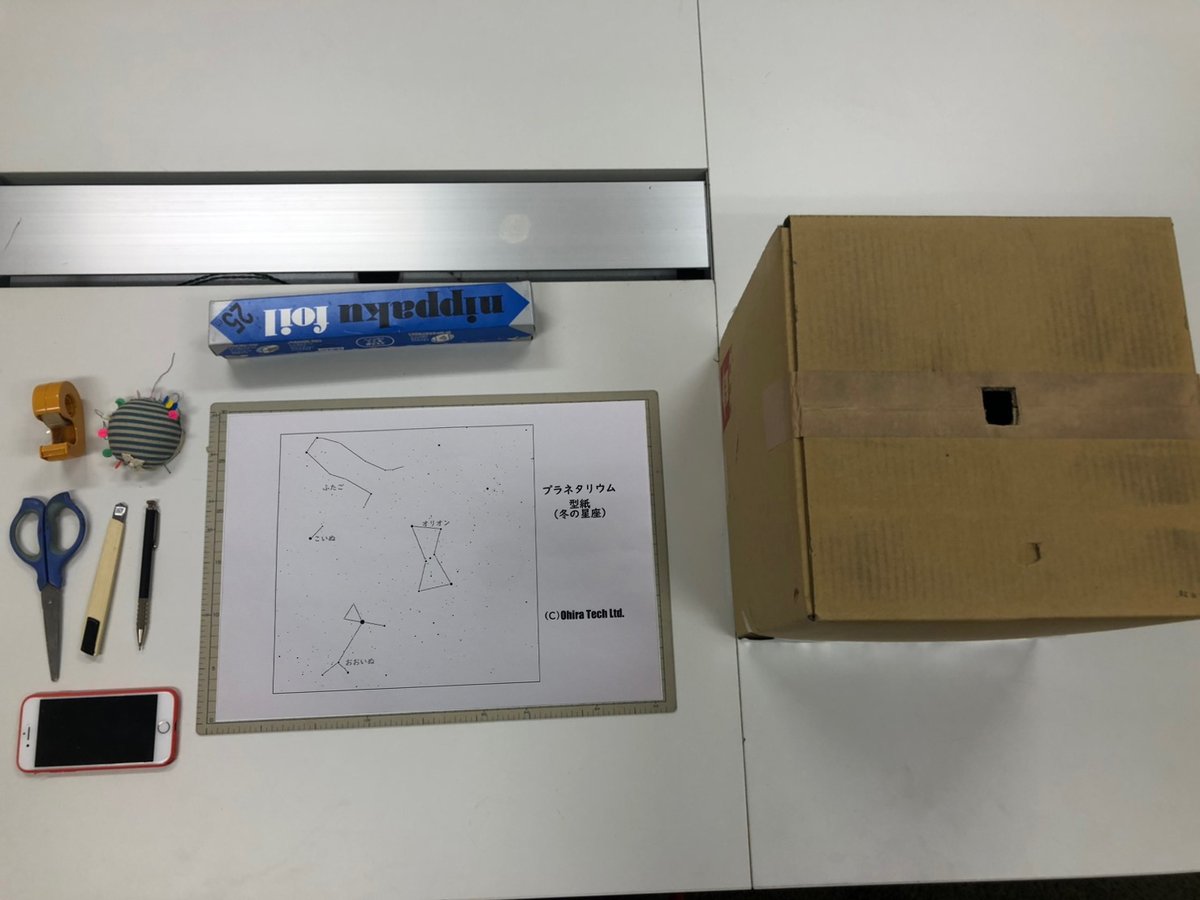 臨時休校中にお部屋で星空はいかが 身近な材料で簡単に作れる段ボールプラネタリウム作り方をご紹介 Togetter