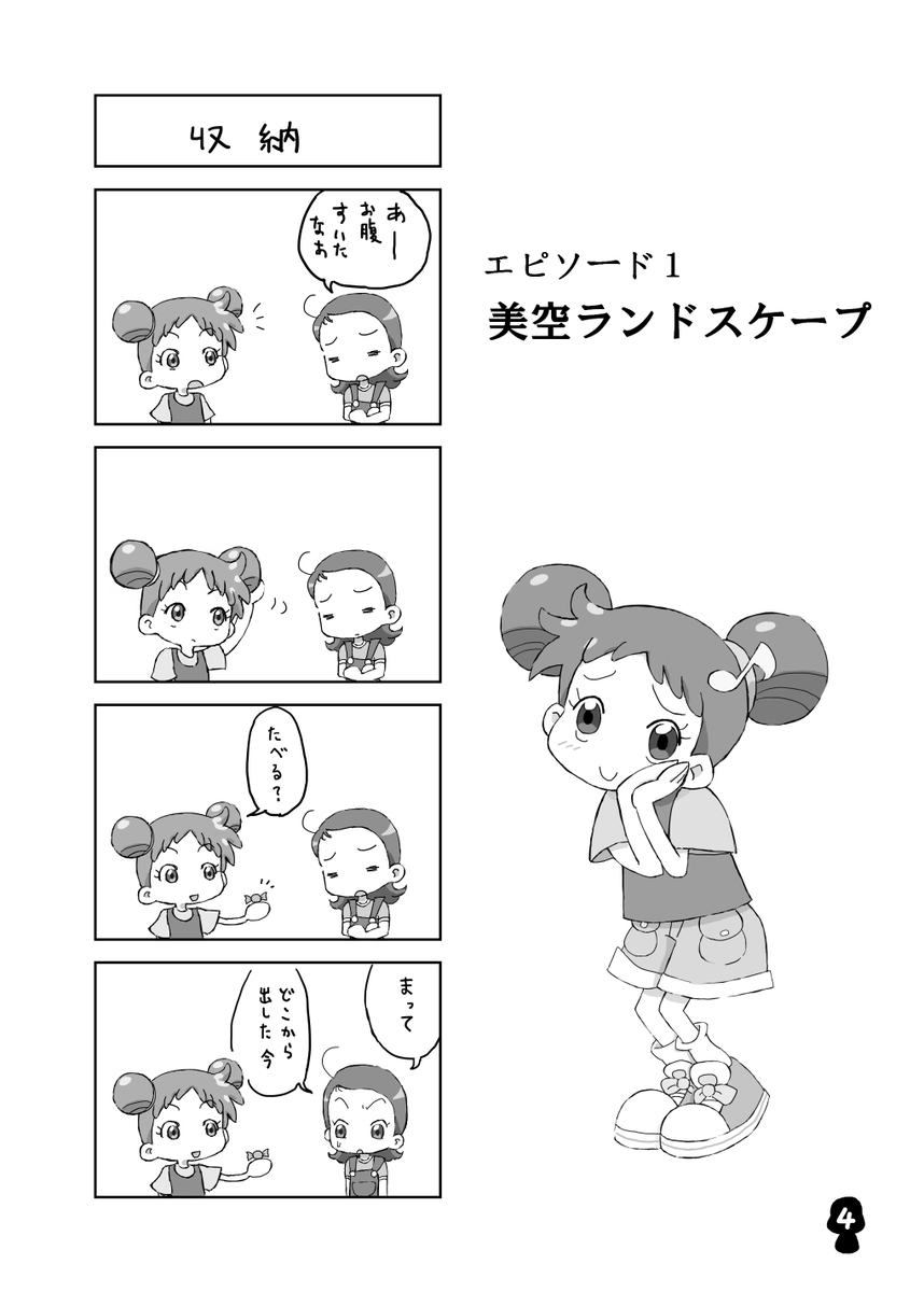 便乗します!!
4コマだけどw
#どれみオンリー会場 