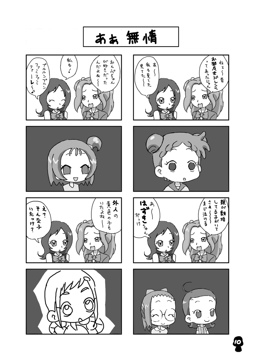 便乗します!!
4コマだけどw
#どれみオンリー会場 