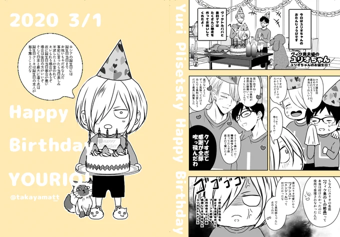 ユリオちゃん誕生日おめでとう! ギリギリ間に合った!
#ユーリプリセツキー生誕祭2020
#ユーリプリセツキー生誕祭
#ユリオ誕生日 