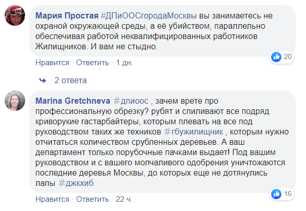 Департамент природопользования <a href="/MosSobyanin/">Сергей Собянин</a>  сообщил в своем ФБ, что с зелеными насаждениями в московском ЖКХ работают специалисты. Москвичи с ним не согласились. В комментариях жара опровержений
facebook.com/dpioos.ru/post…