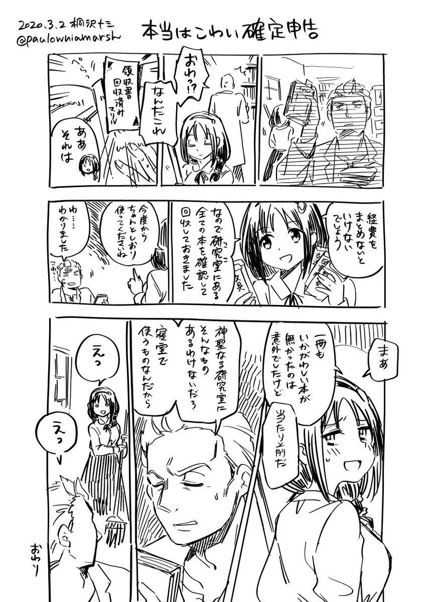 メイドな助手が魔法研究者の確定申告を手伝ってくれる漫画です。 