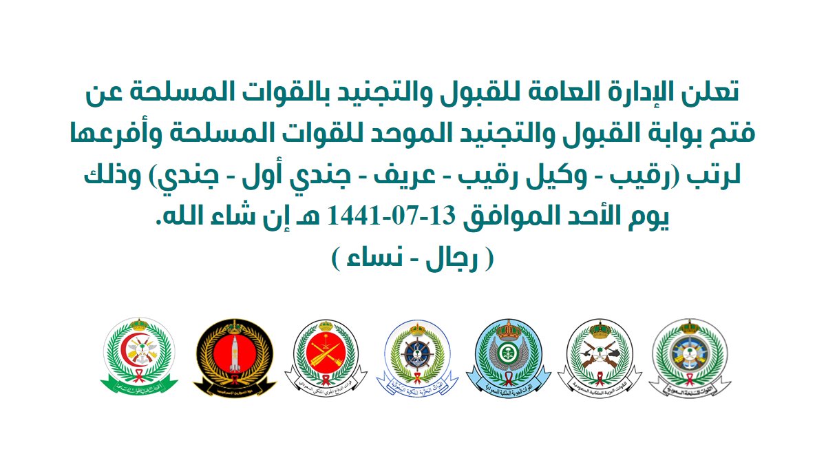 وزارة الدفاع Twitterren تعلن وزارة الدفاع عن فتح بوابة القبول والتجنيد الموحد للقوات المسلحة Https T Co Dluhas0dei