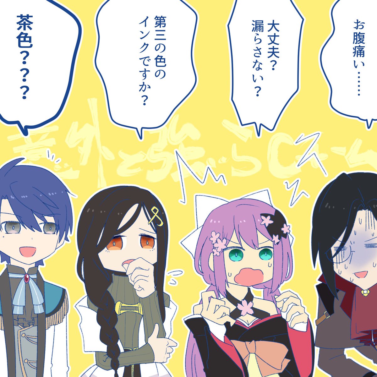 スプラ杯お疲れさまでした
これが姫と王子と女王と伯爵の優雅なチームの会話ですか………
#リツキあーと #絵アル #シェリンの証拠品 #巴絵