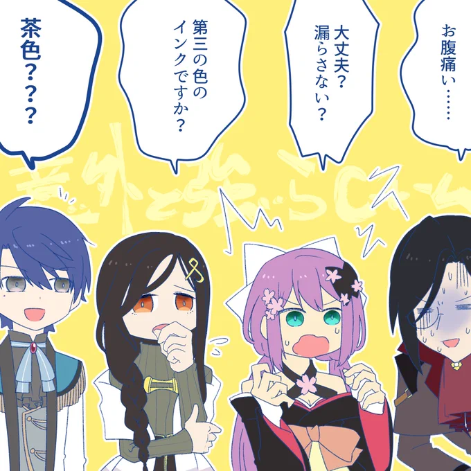 スプラ杯お疲れさまでした
これが姫と王子と女王と伯爵の優雅なチームの会話ですか………
#リツキあーと #絵アル #シェリンの証拠品 #巴絵 