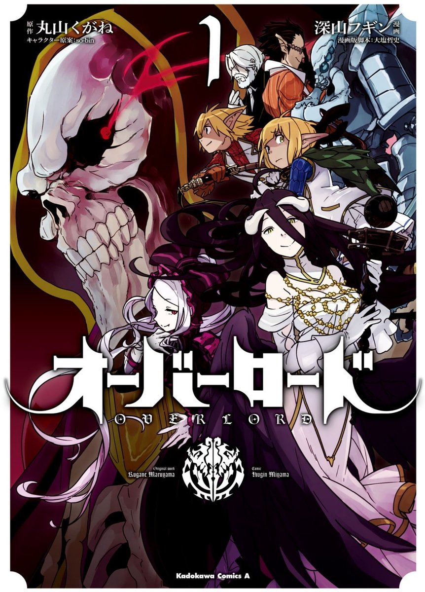 漫画 オーバーロード は全巻無料で読める Zipやrarファイルなどの違法海賊版はng To Be Soldout