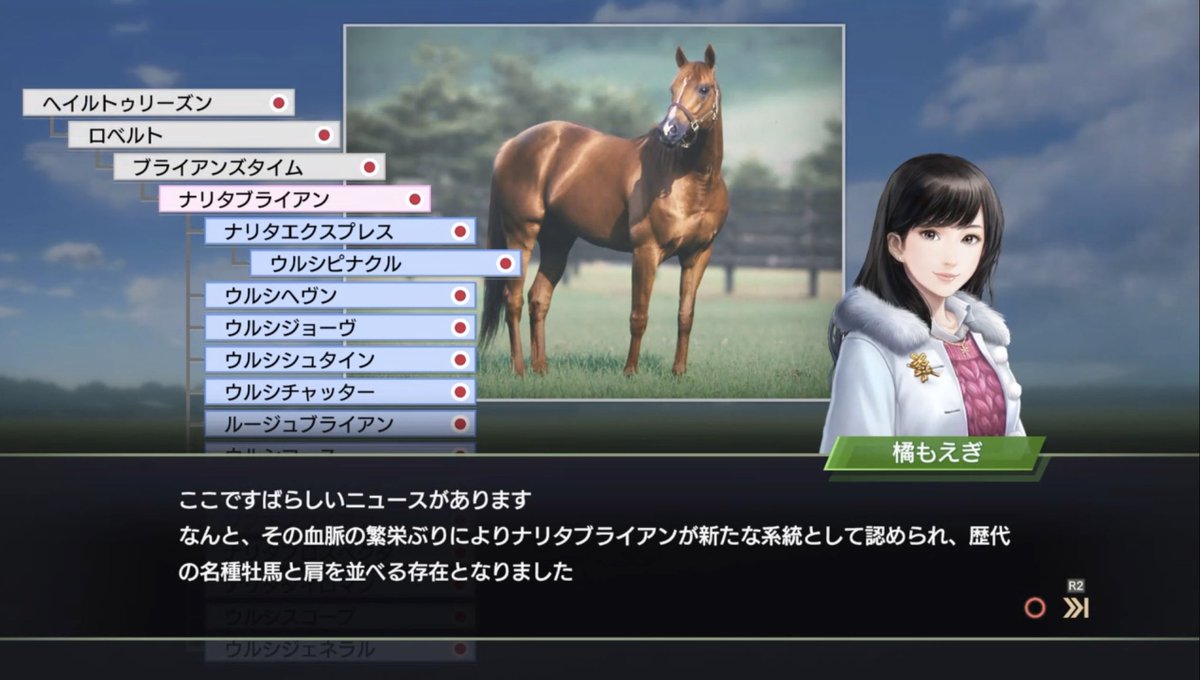 ナリタブライアン繁栄プレイ