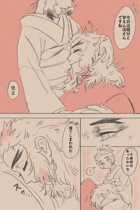 兄妹
※千くん女体化です 