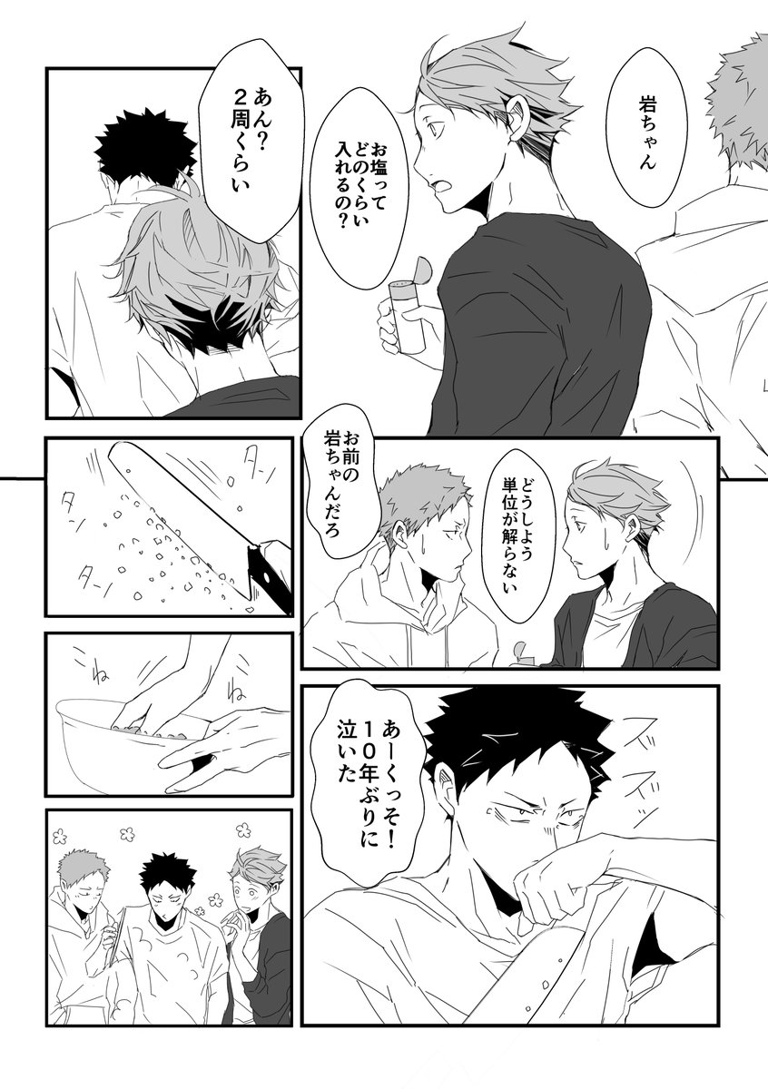 ハイキュー まっつんお誕生日おめでとう 松川一静誕生祭 松川一静生誕祭 ぱん子 7 11rts フ62bの漫画