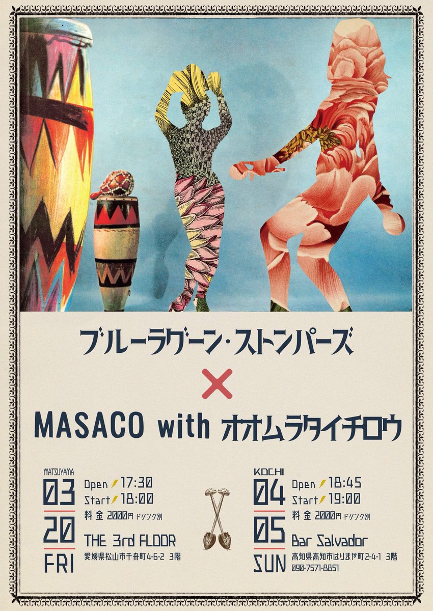 BlueLagoonStomp's tweet photo. ■ LIVEスケジュール ■
3.20(土) 松山市 3rd FLOOR 
4.05 高知市 Bar Salvador
4.19 (日) 松山市 アロハエハーフェスティバル
5.04 高松市 Music Blue Fes https://t.co/3AyfILGWZg