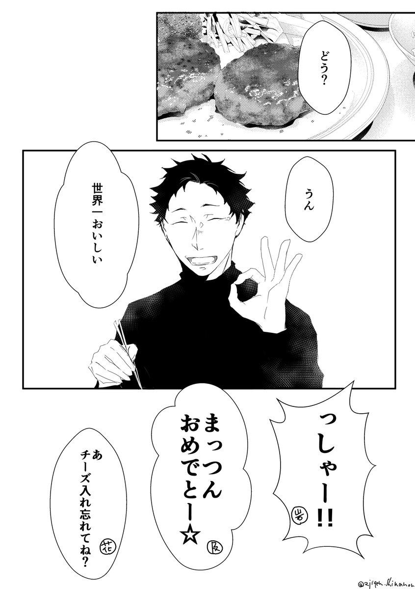 まっつんお誕生日おめでとう☆

#松川一静誕生祭2020 
#松川一静生誕祭2020 