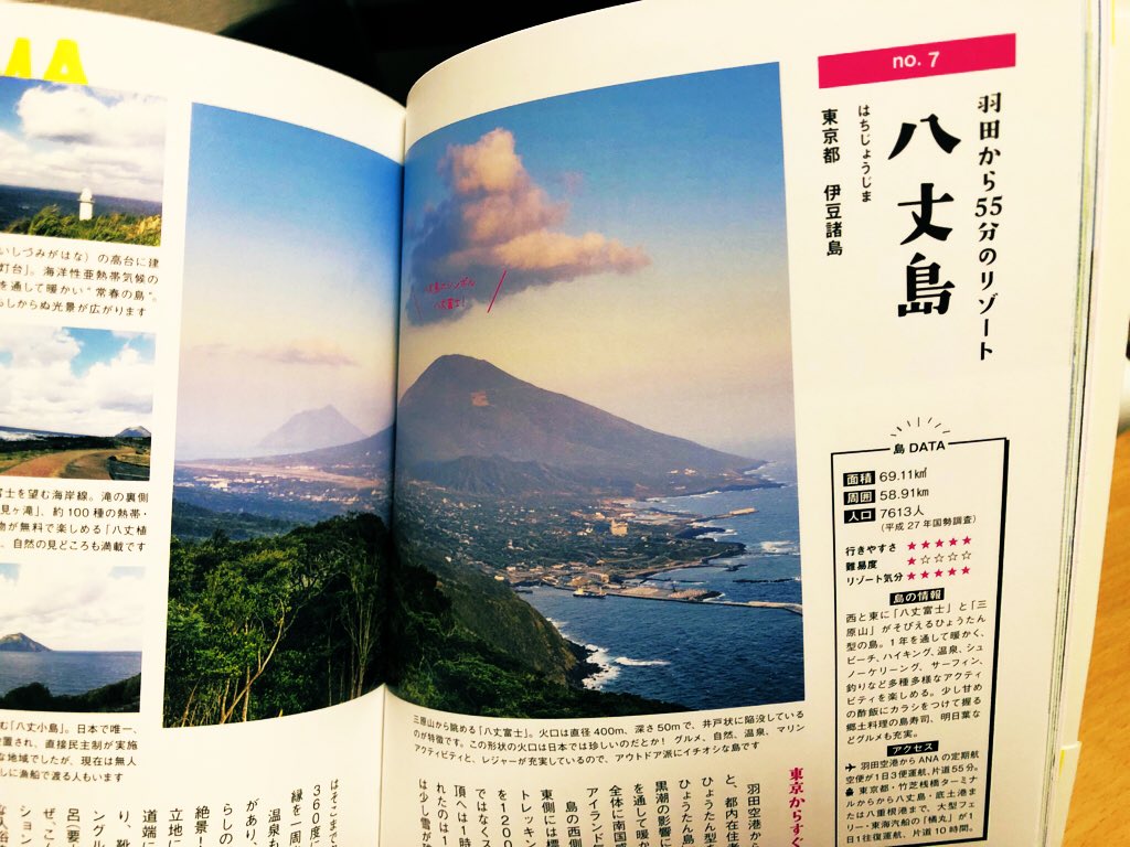 離島旅といえば、ひとり旅ガチ勢の大畠順子さんの御本「離島ひとり旅」がライトな島からディープな島まで手広く扱われていてよかったです。噂に聞く「人間コンテナで上陸」の南大東島や「船が50〜70%で欠航する上陸困難な東京の島」青ヶ島とか興味をそそられすぎる。あと八丈島と神津島行きたい。
