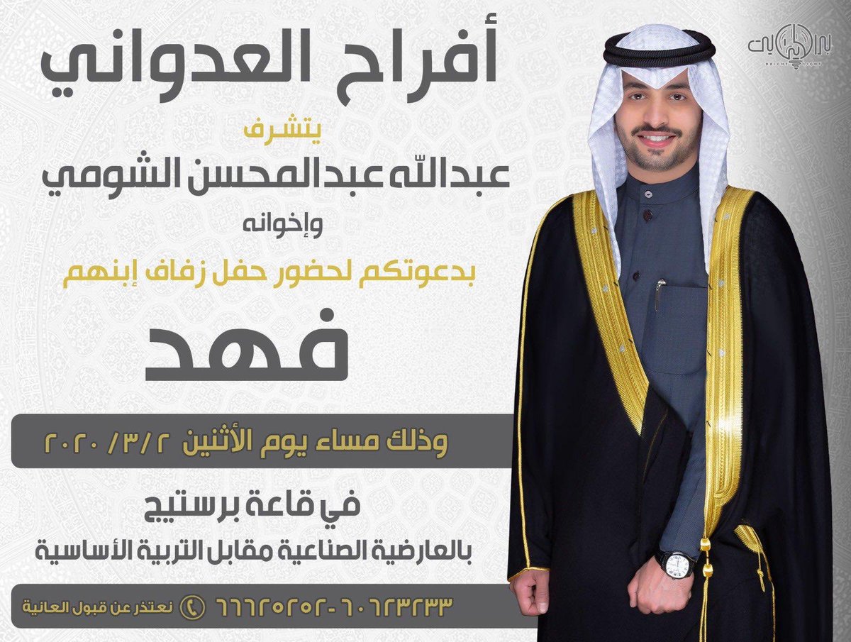 " حفل العدواني "
نهنئ ونبارك لـ فهد الشومي بمناسبه حفل زفافه ونتمنى له التوفيق💐

<a href="/_fahad93_/">Fahad Al-Adwani</a>