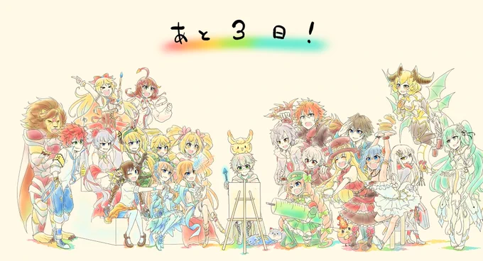 あと3日!
??‍♀️???????????????⚰️????⛸⚔☀️

※オリジナル黒猫氏
#黒ウィズ
#黒ウィズ7周年 