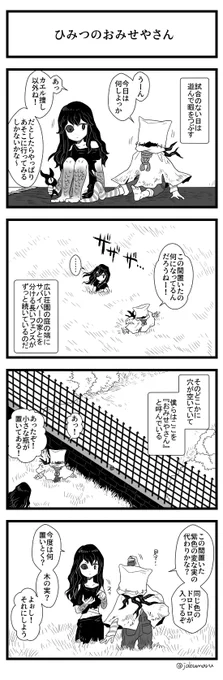 第五人格で泣き虫君と夢の魔女の信徒ちゃんが遊ぶ4コマ漫画を描きました 