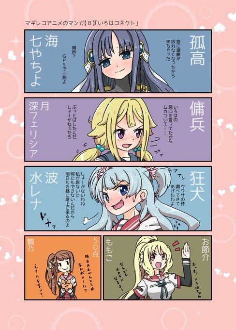 マギレコアニメのマンガだよ【8】 