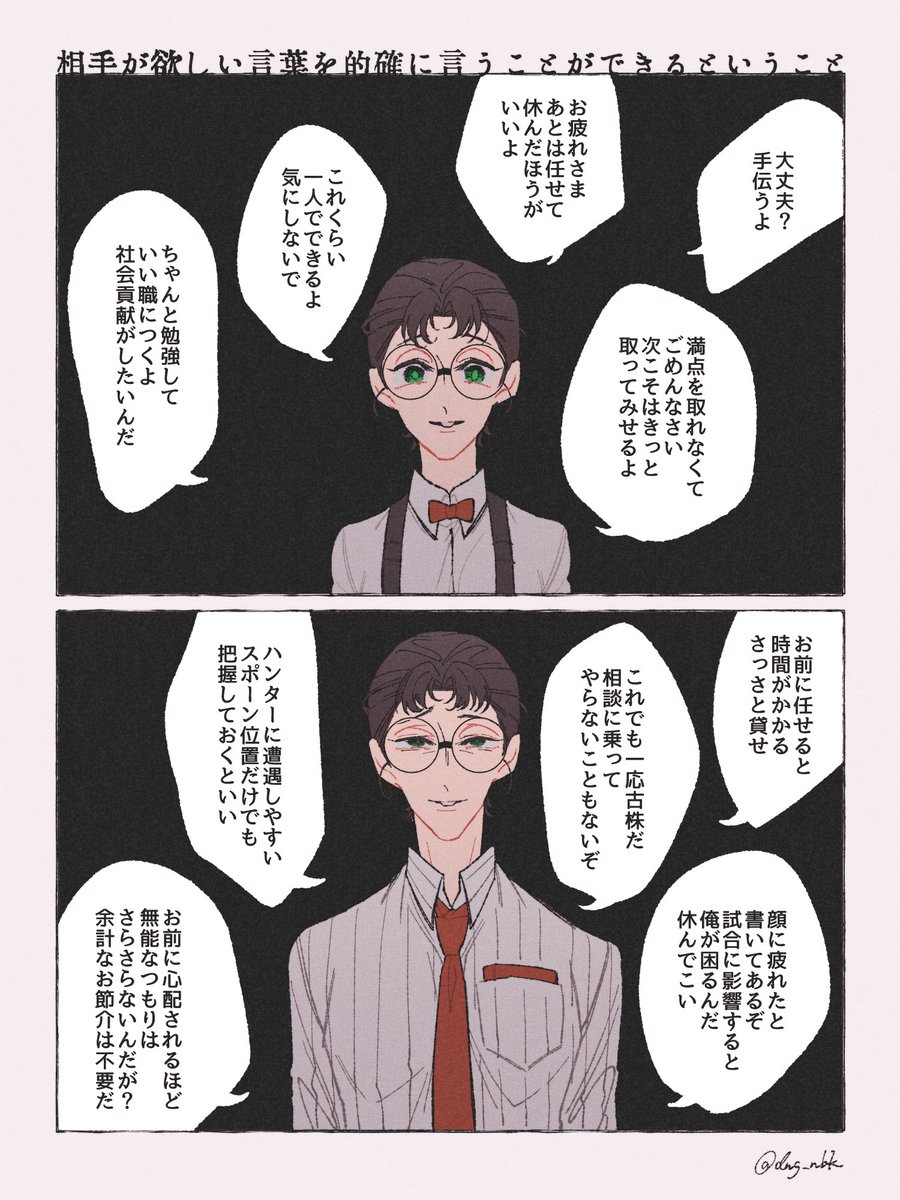 【弁護士と】相手を惹き付ける蠱惑の言葉はきっと幼少の彼の環境が関係していそう…… 