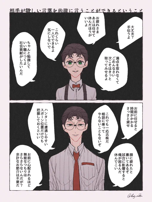 【弁護士と】相手を惹き付ける蠱惑の言葉はきっと幼少の彼の環境が関係していそう…… 