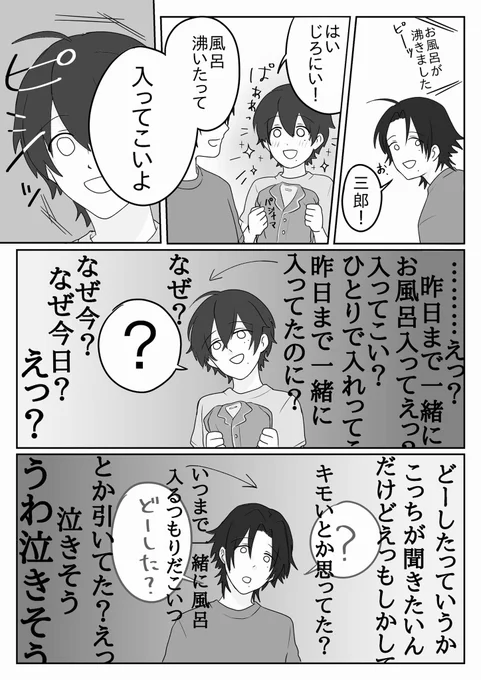 「あとで一緒にお風呂入ろーね」にみる反抗期の始まりとさぶじろのすれ違いについての一考察 