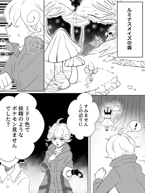 ビートくんがまだ幼き頃の彼女と出会うお話① 