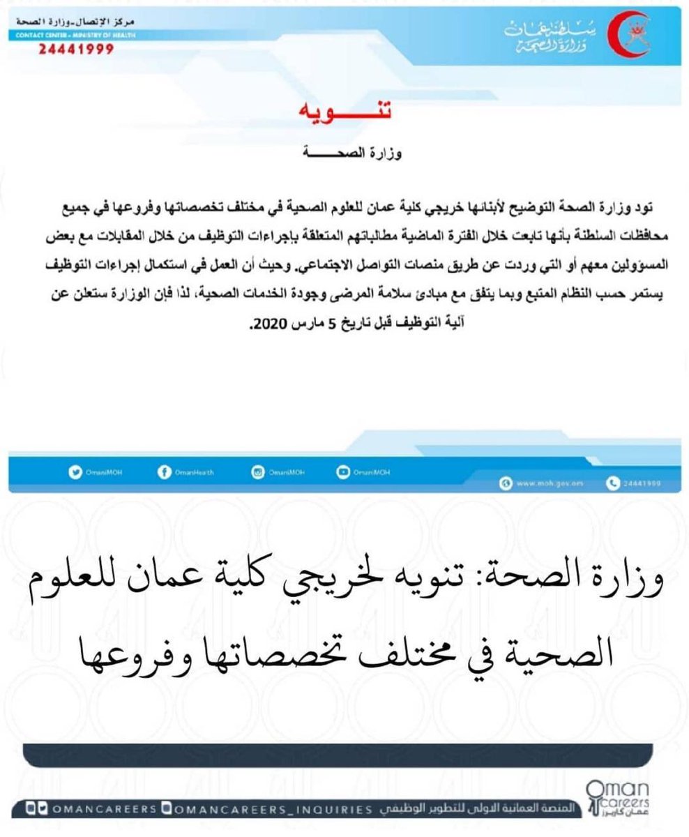 aljenanforus's tweet photo. اولئك الذين يكسرون قلباً فينزعون شيئاً من سلامه ، كيف لهم ان يرددو عند كل صلاة :
"السلام علينا و على عباد الله" !!
نحن مخرجات كليه عمان للعلوم الصحيه و تحت اشرافكم المباشر، الكل يشهد لنا بالكفاءه و جوده العمل و المحافظه على سلامه المرضى و صحتهم

#مخرجات_OCHS_تناشد_وزاره_الصحه2 https://t.co/PC4JD2I9Tn